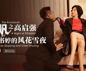 ID5226 Gao Qiqiang과 Chen Shuting의 로맨틱하고 눈 내리는 밤 - Shu Ting